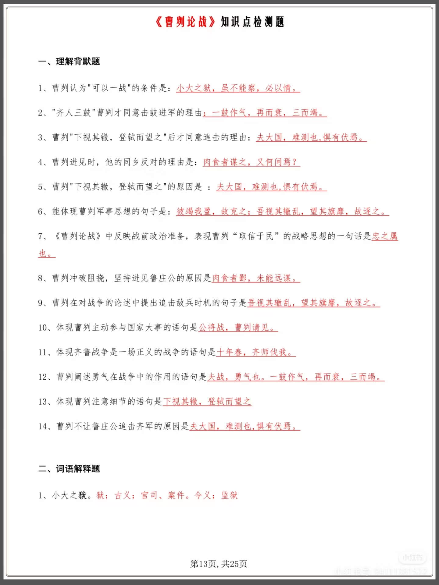 中考复习语文《曹刿论战》知识点检测题燃梦学堂-中小学电子版资料下载：课件/试卷/教案/知识点全覆盖燃梦学堂